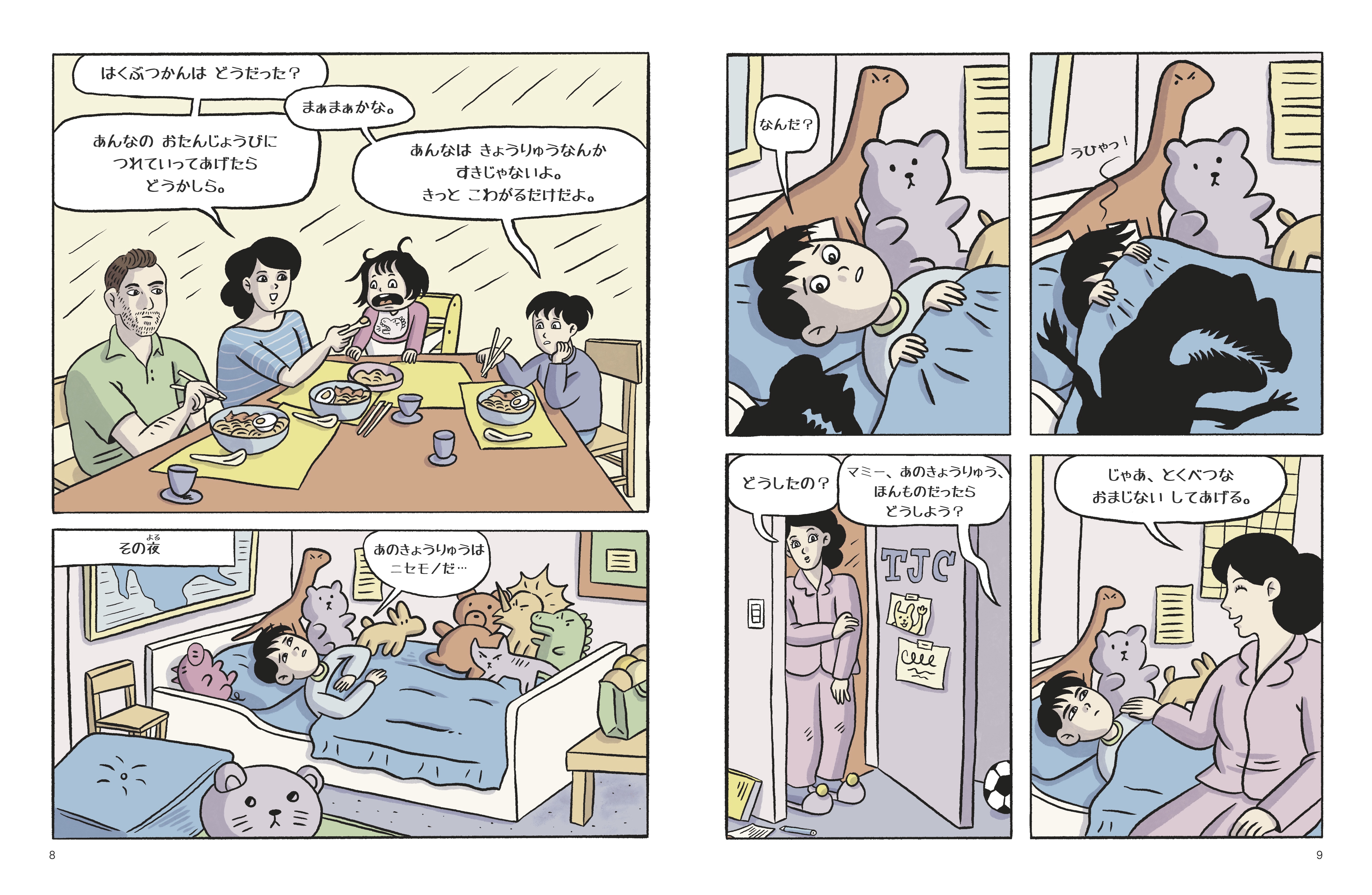 『たいようのふしぎなパジャマ』3ページ目
