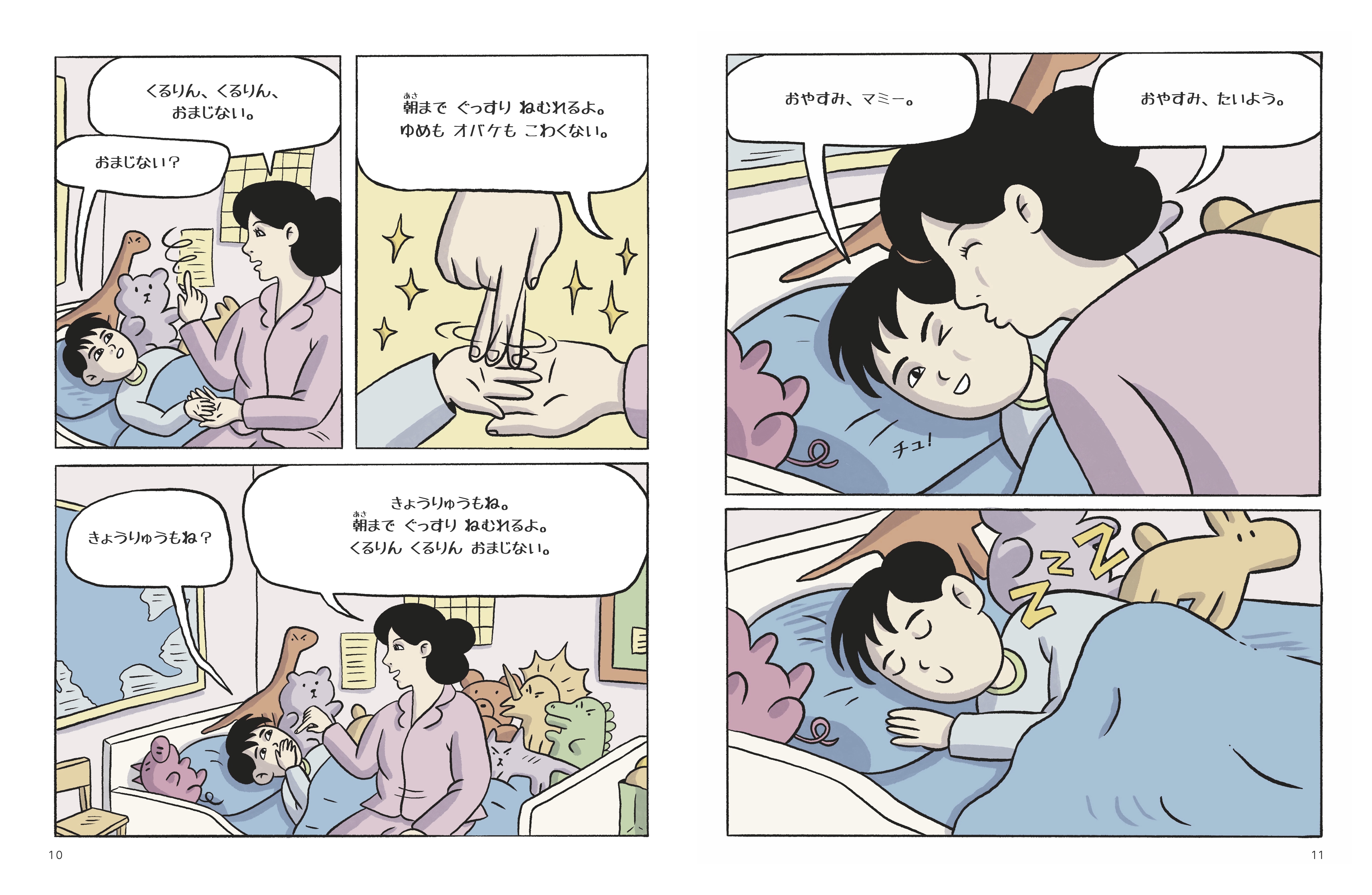 『たいようのふしぎなパジャマ』4ページ目